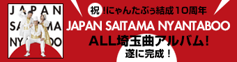 JAPAN SAITAMA NYANTABOO【CD】